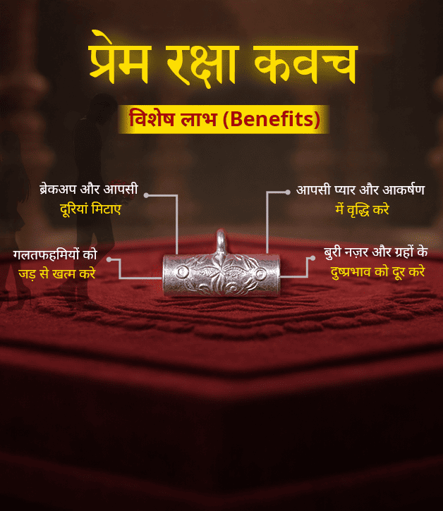 Prem Raksha Kavach 2