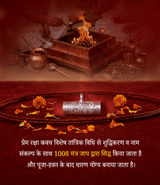Prem Raksha Kavach 4